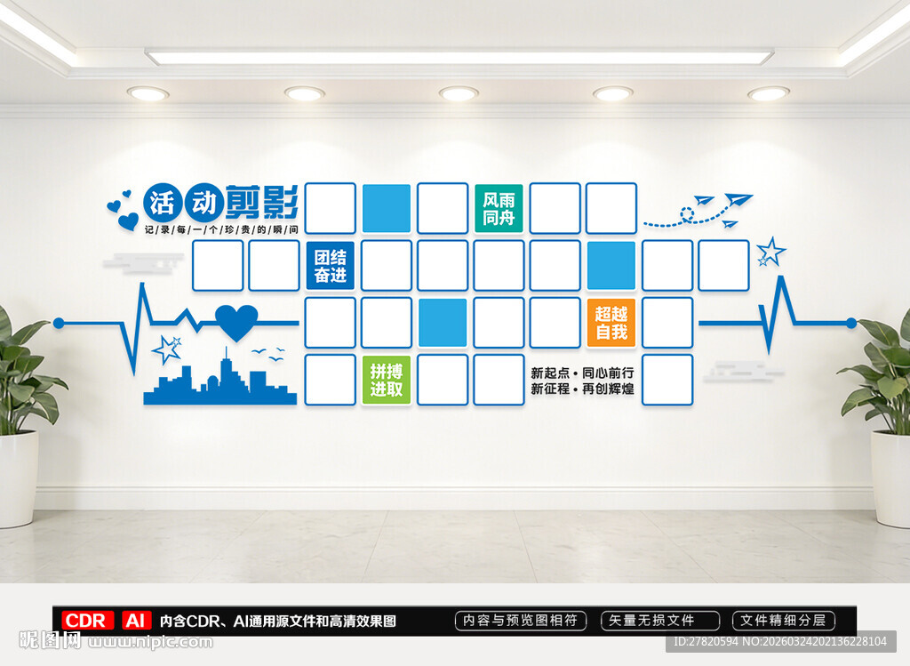 活动剪影照片墙