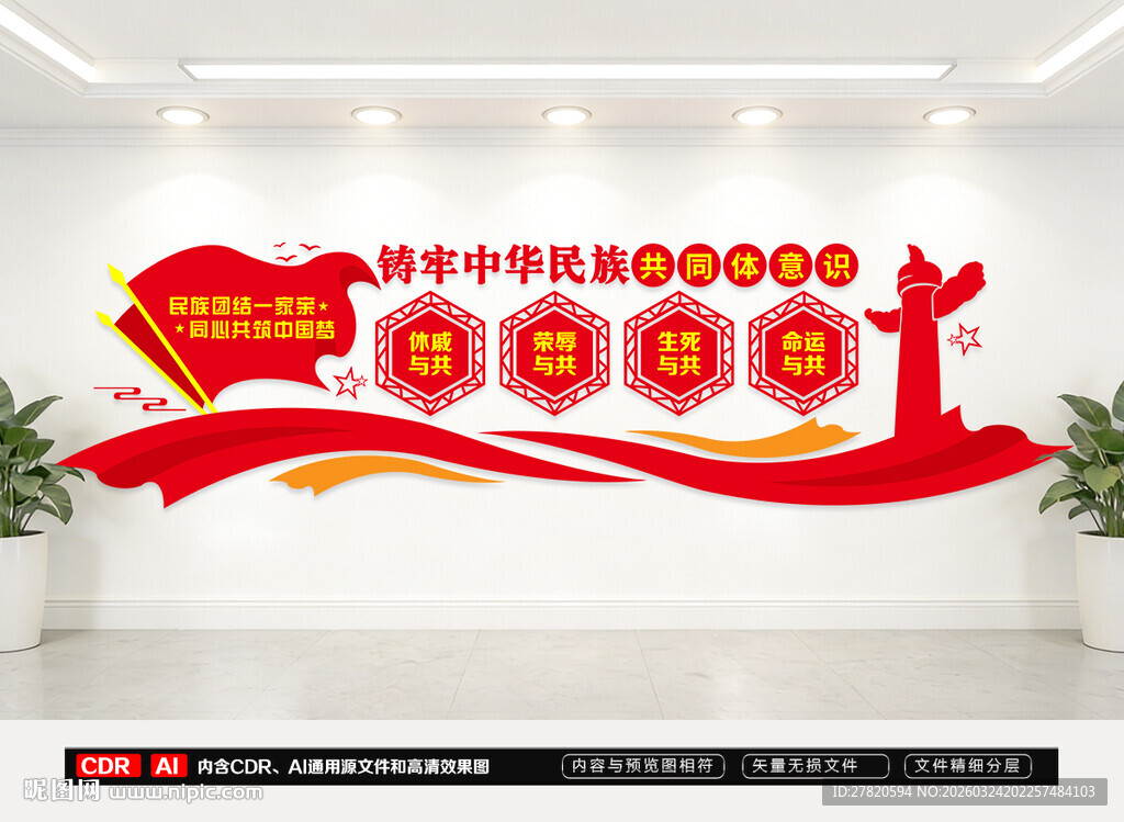 铸牢中华民族共同体意识