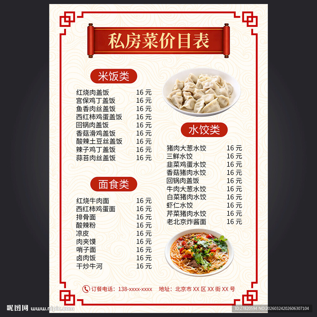 红色简约中式菜单