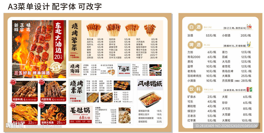 烧烤菜单设计