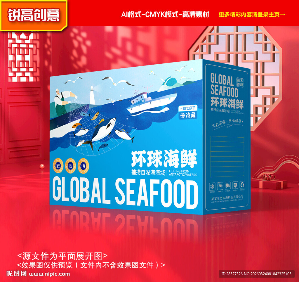 海鲜包装 海产礼盒