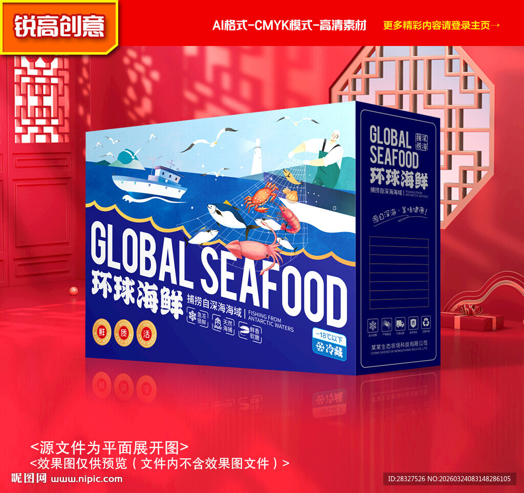 海鲜包装 海产礼盒