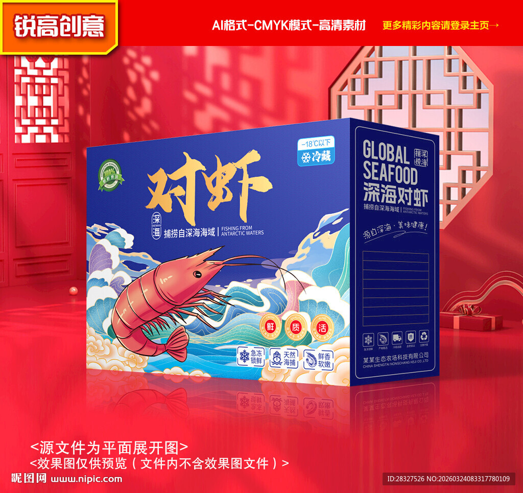 对虾包装 大虾礼盒