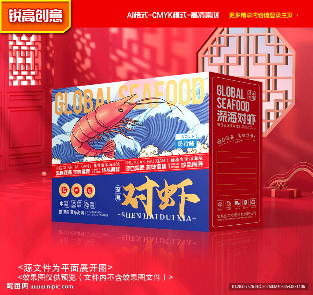 对虾包装 大虾礼盒