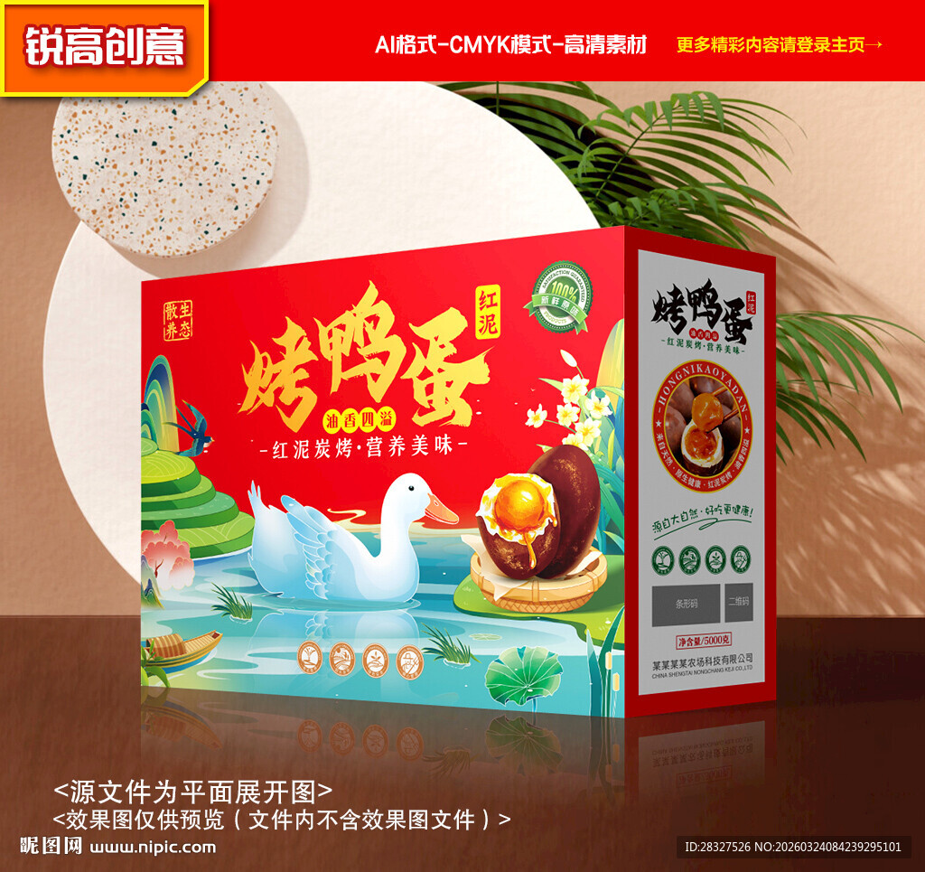 烤鸭蛋包装 咸鸭蛋礼盒