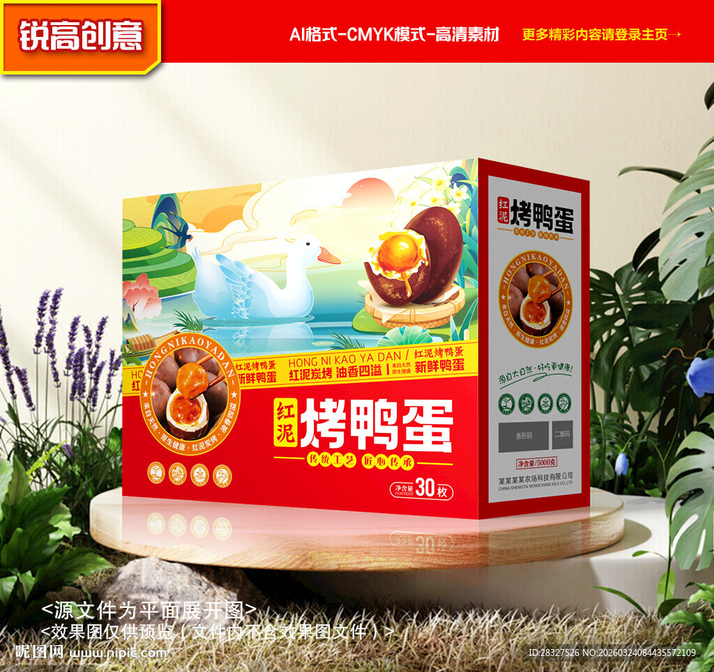 烤鸭蛋包装 咸鸭蛋礼盒