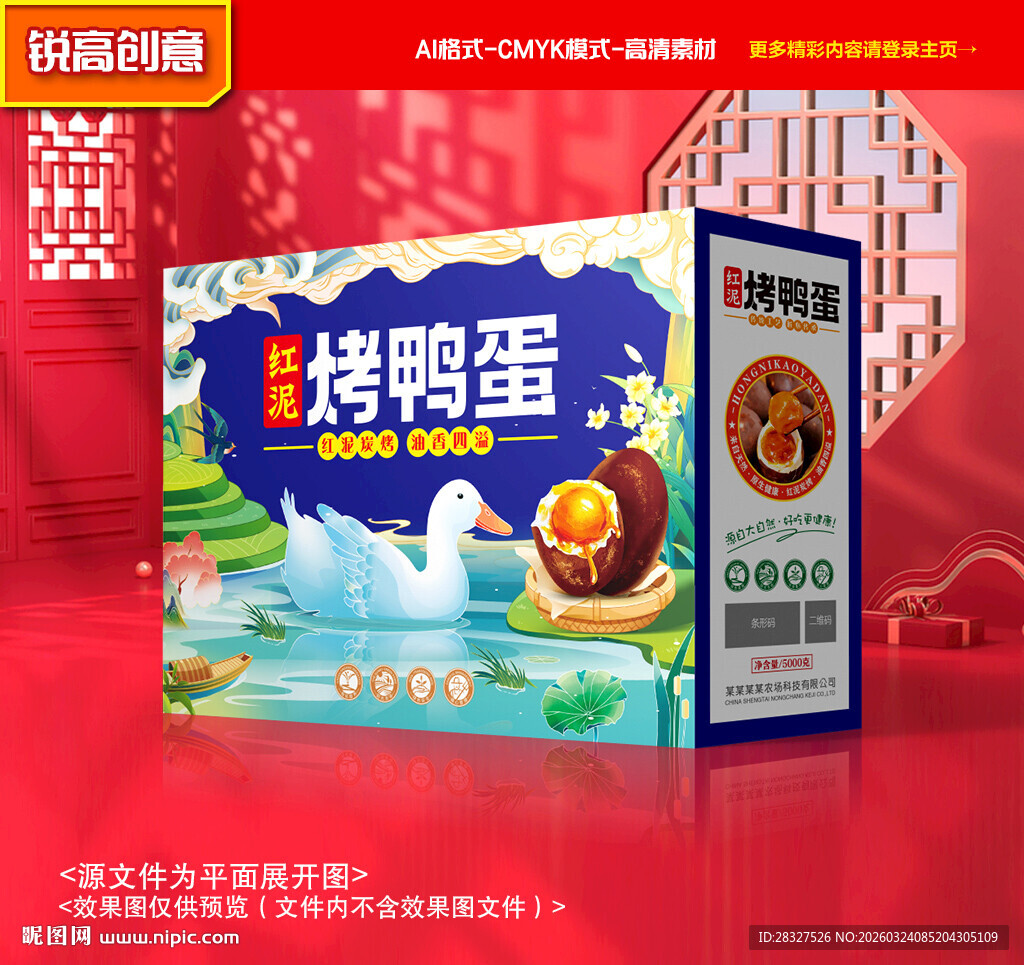 烤鸭蛋包装 咸鸭蛋礼盒