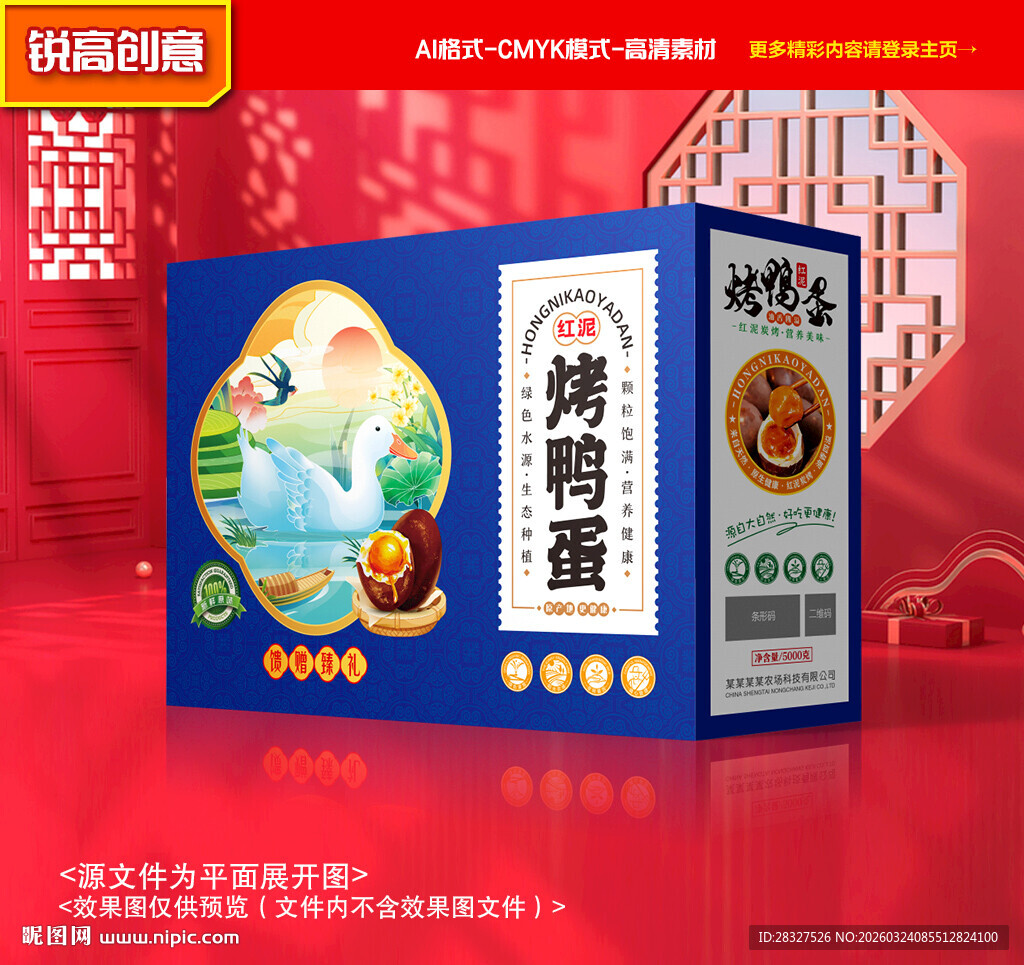烤鸭蛋包装 咸鸭蛋礼盒