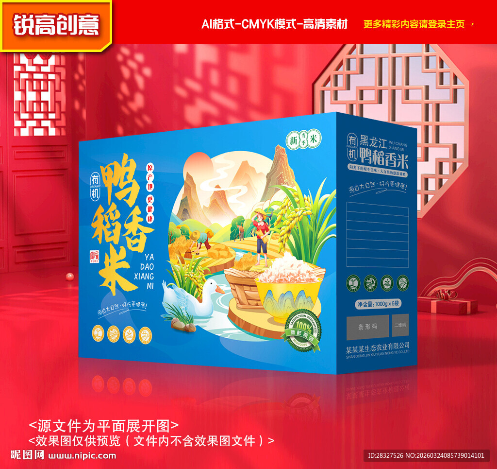 大米包装 鸭田米礼盒