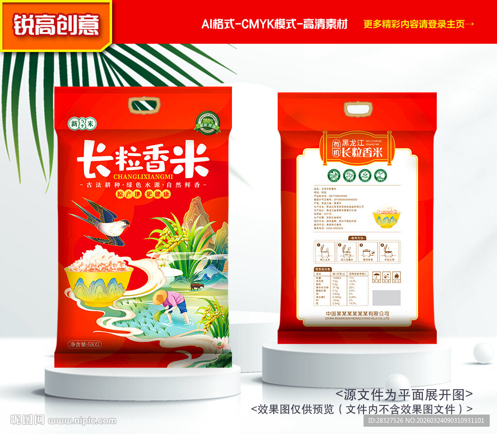 大米包装 稻米礼盒