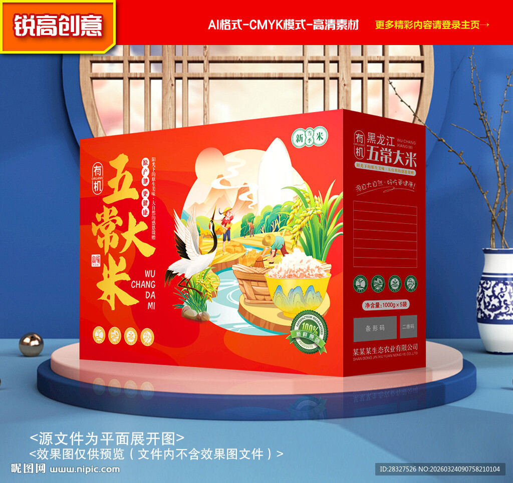 大米包装 稻米礼盒