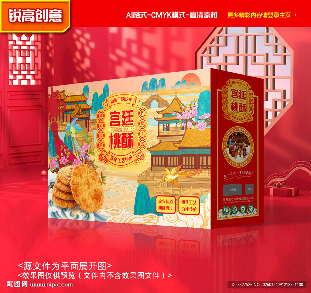 桃酥包装 特产礼盒