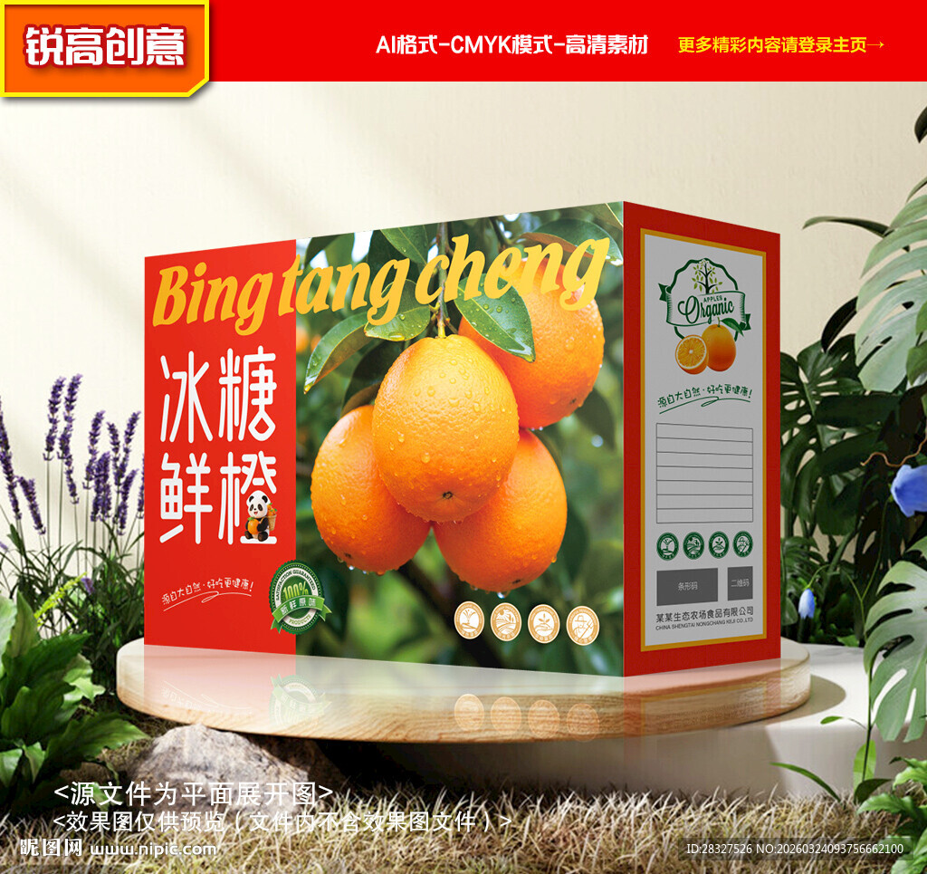 橙子包装 沃柑礼盒