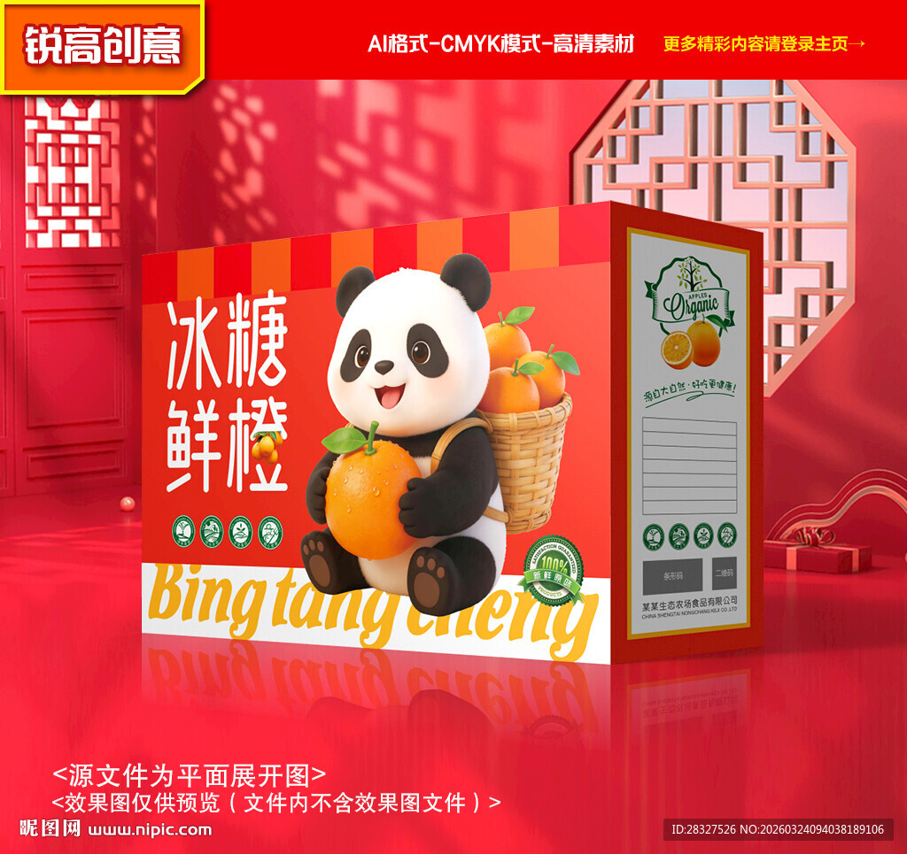 橙子包装 沃柑礼盒