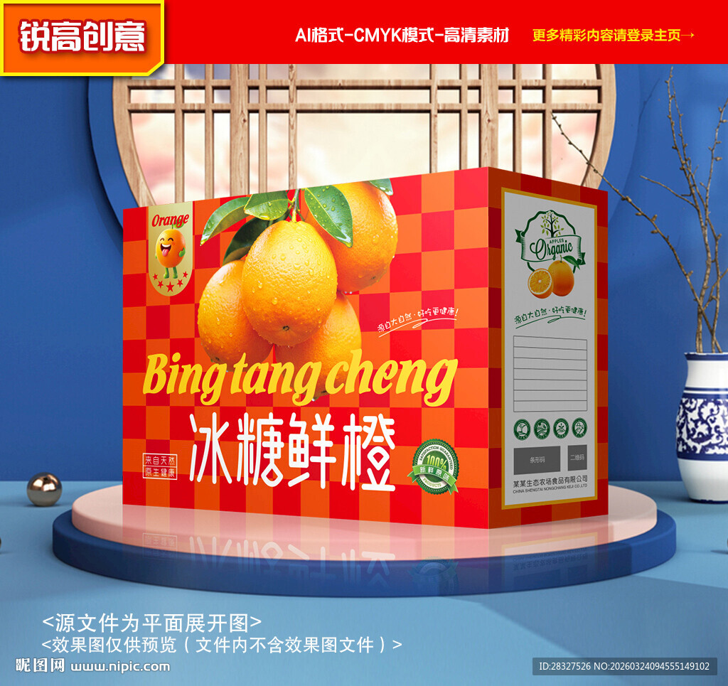 橙子包装 冰糖橙礼盒