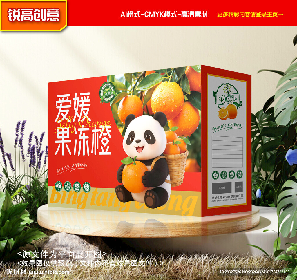 橙子包装 果冻橙礼盒