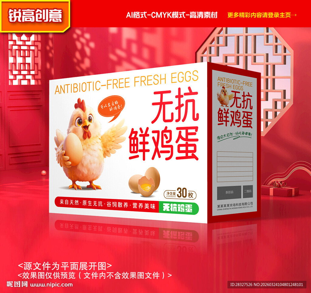 鸡蛋包装 特产礼盒