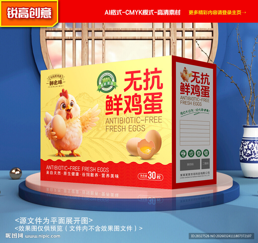 鸡蛋包装 特产礼盒