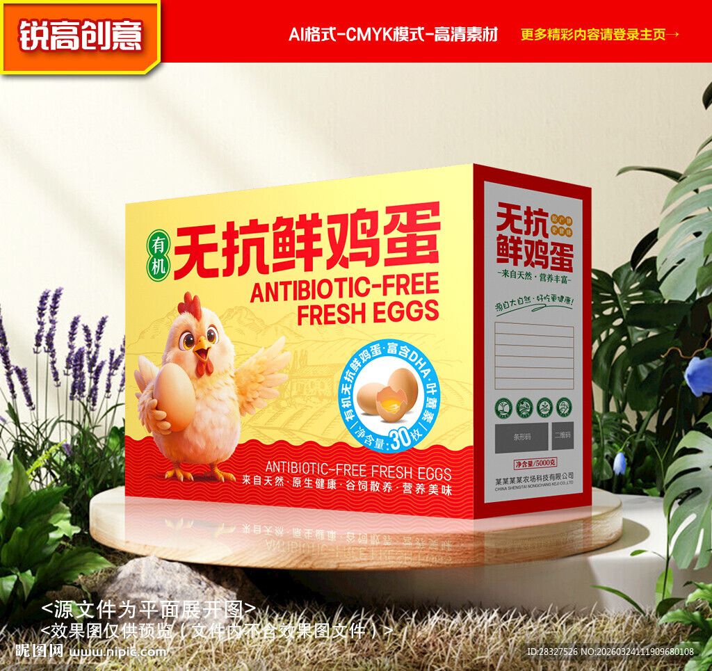 鸡蛋包装 特产礼盒