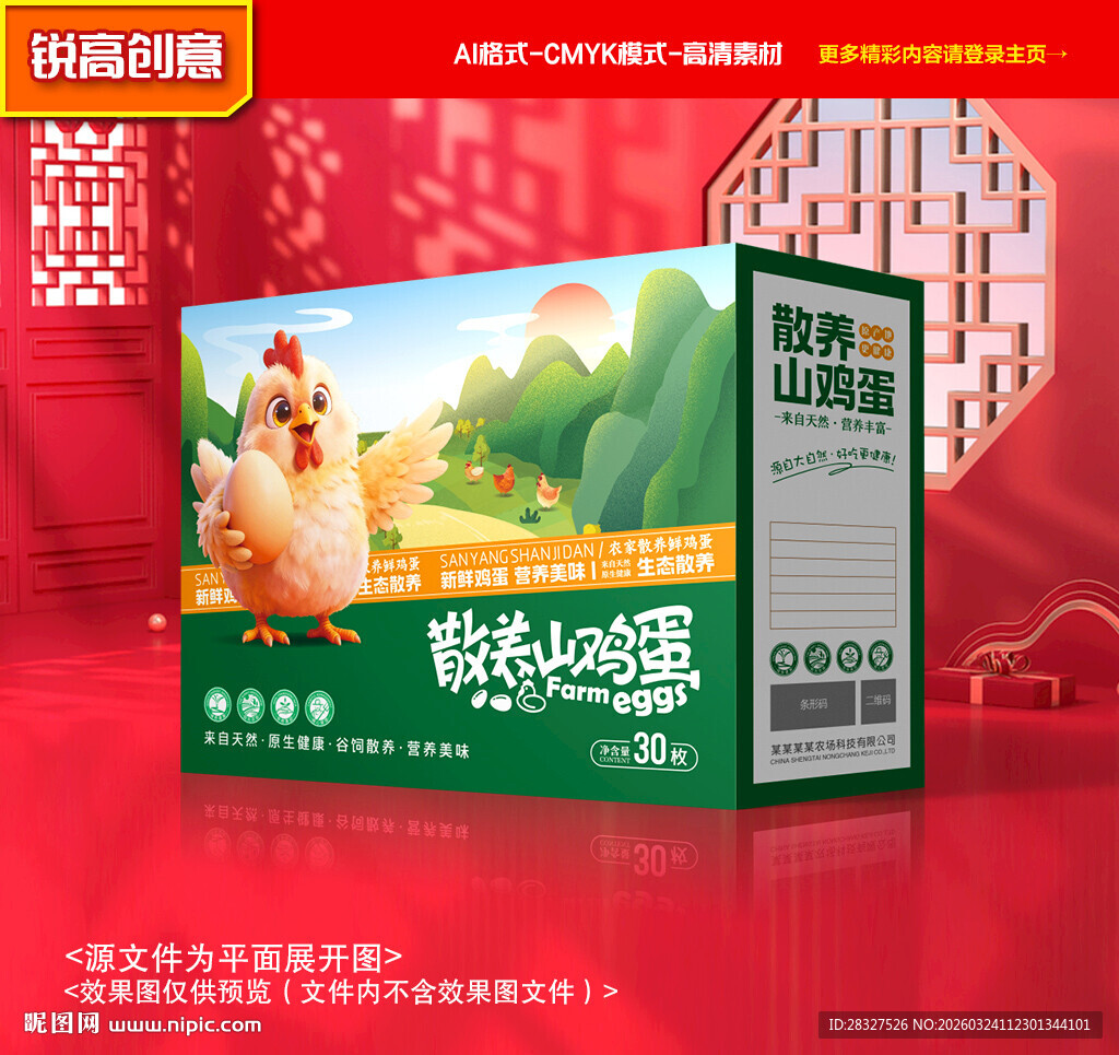 鸡蛋包装 特产礼盒