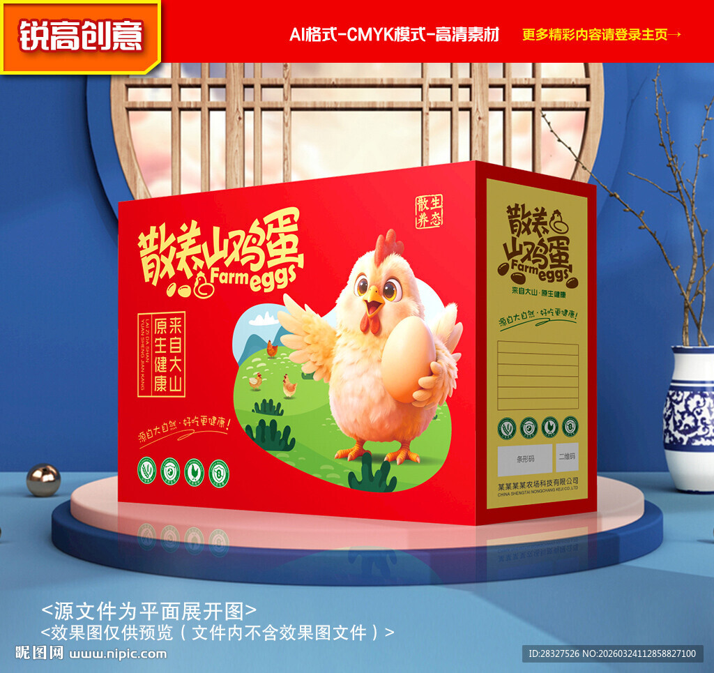 鸡蛋包装
