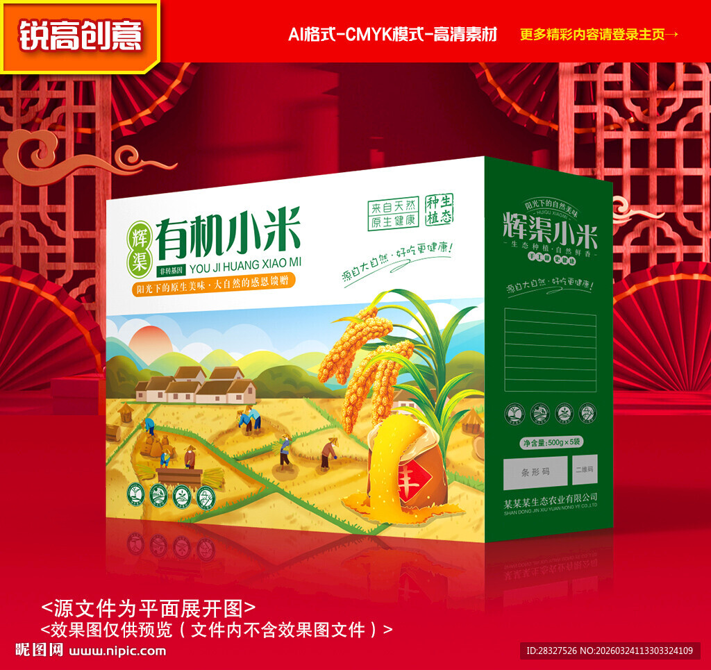 小米包装 杂粮礼盒