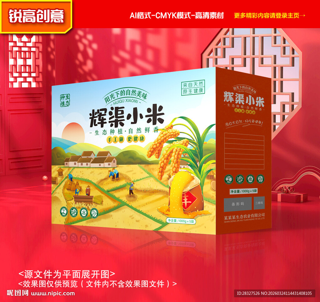 小米包装 杂粮礼盒