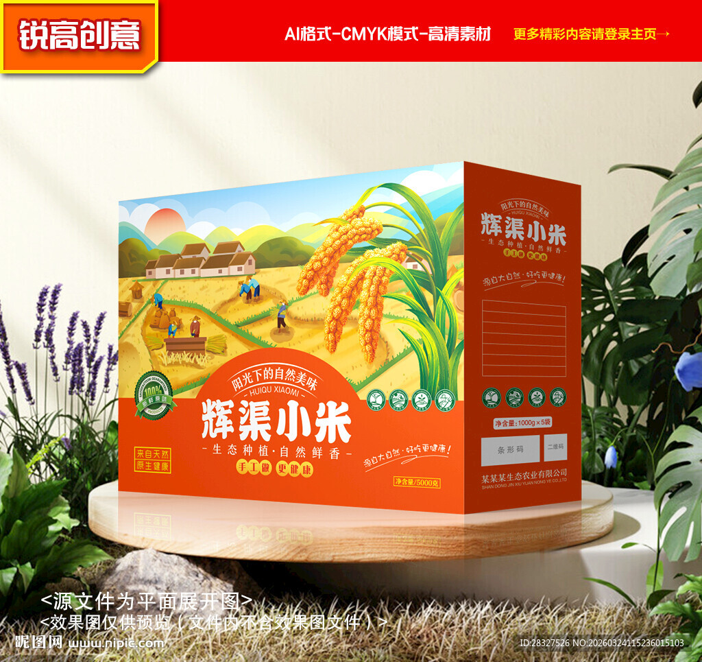 小米包装 杂粮礼盒