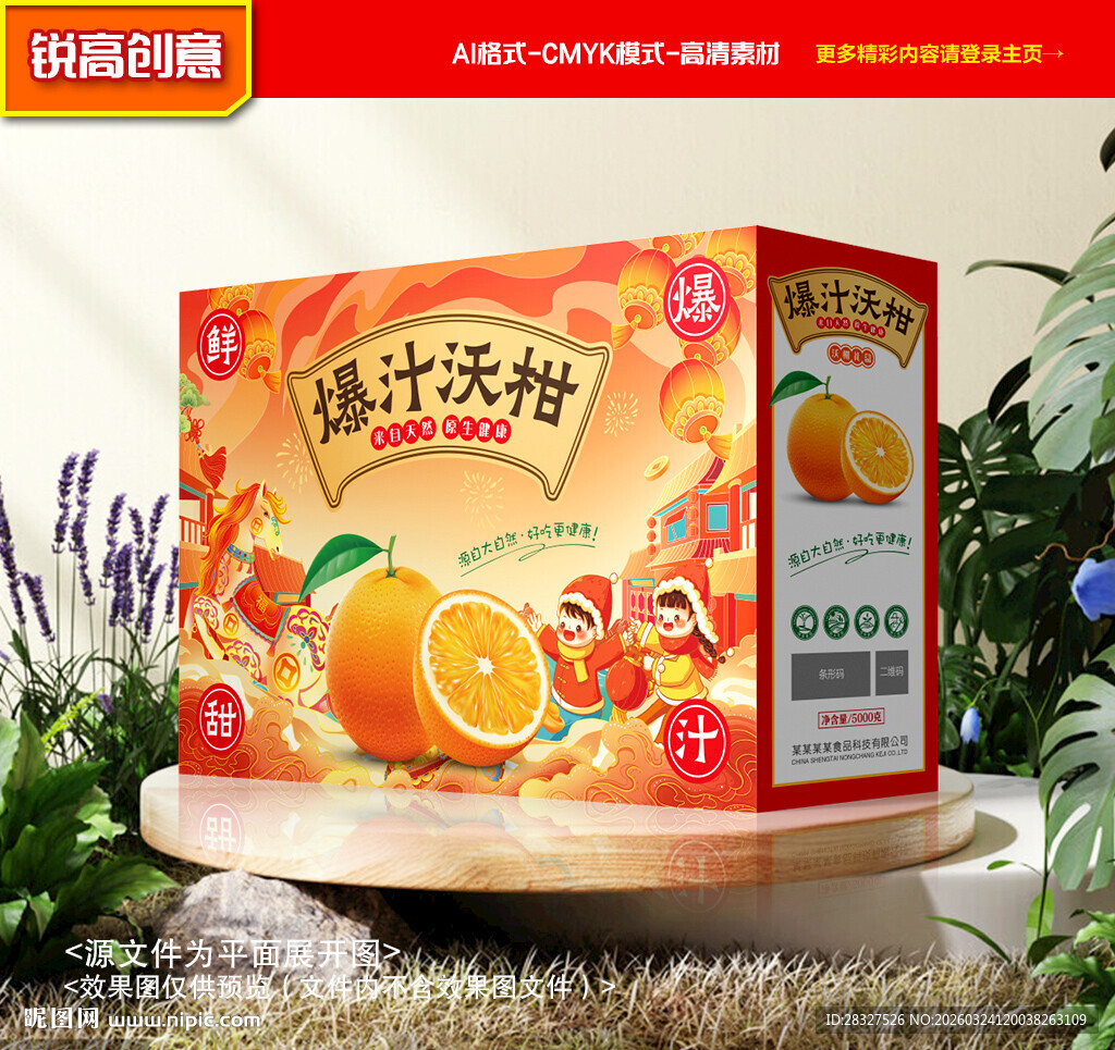 沃柑包装 橙子礼盒