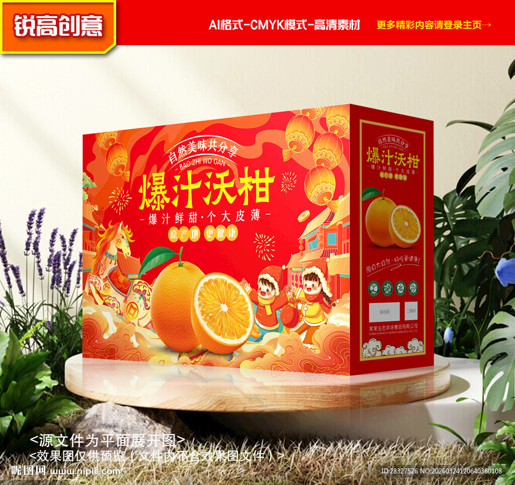 沃柑包装 橙子礼盒