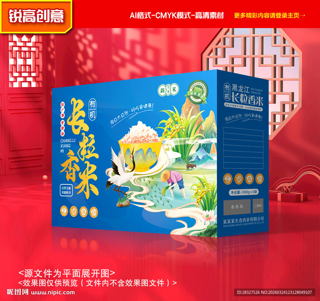 大米包装 稻米礼盒