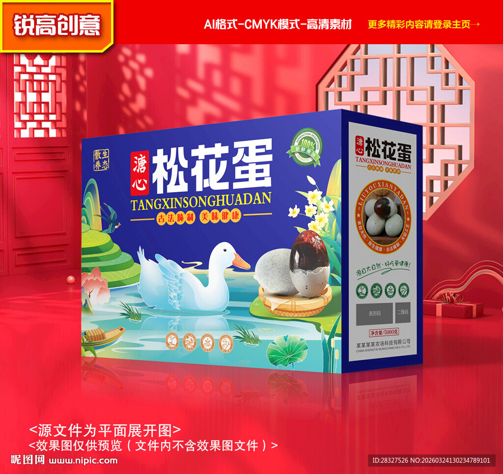 松花蛋包装 皮蛋礼盒