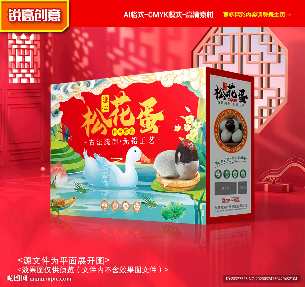 松花蛋包装 皮蛋礼盒