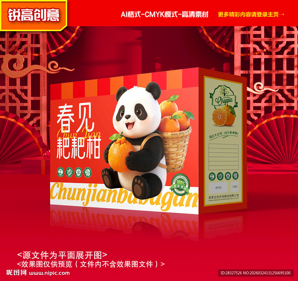 耙耙柑包装 春见礼盒