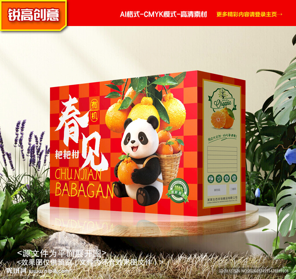 耙耙柑包装 春见礼盒