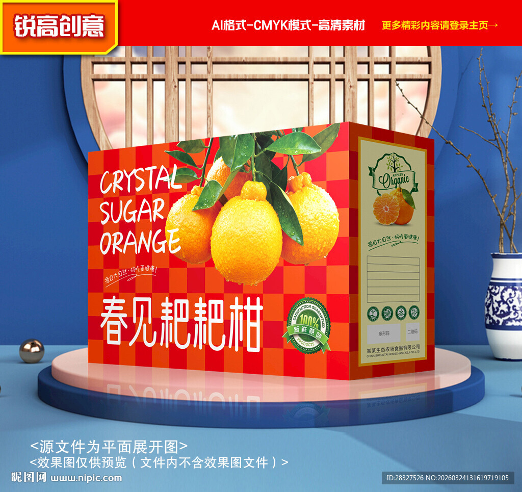 耙耙柑包装 春见礼盒