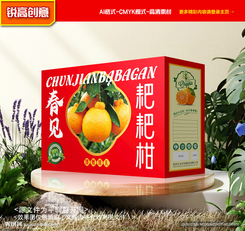 耙耙柑包装 春见礼盒