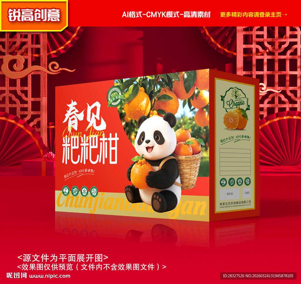 耙耙柑包装 春见礼盒