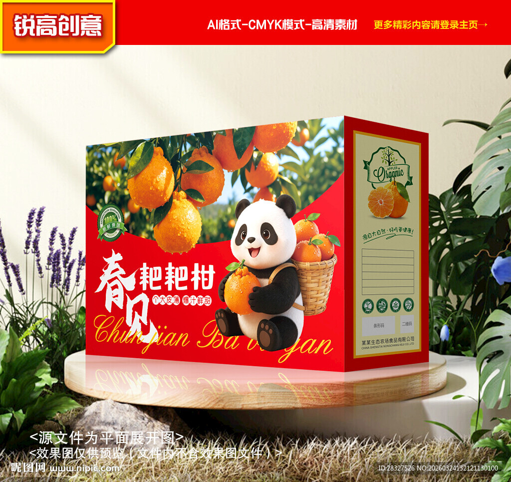 耙耙柑包装 春见礼盒