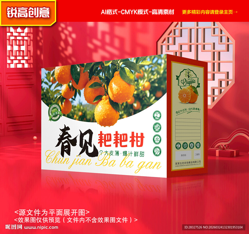 耙耙柑包装 春见礼盒