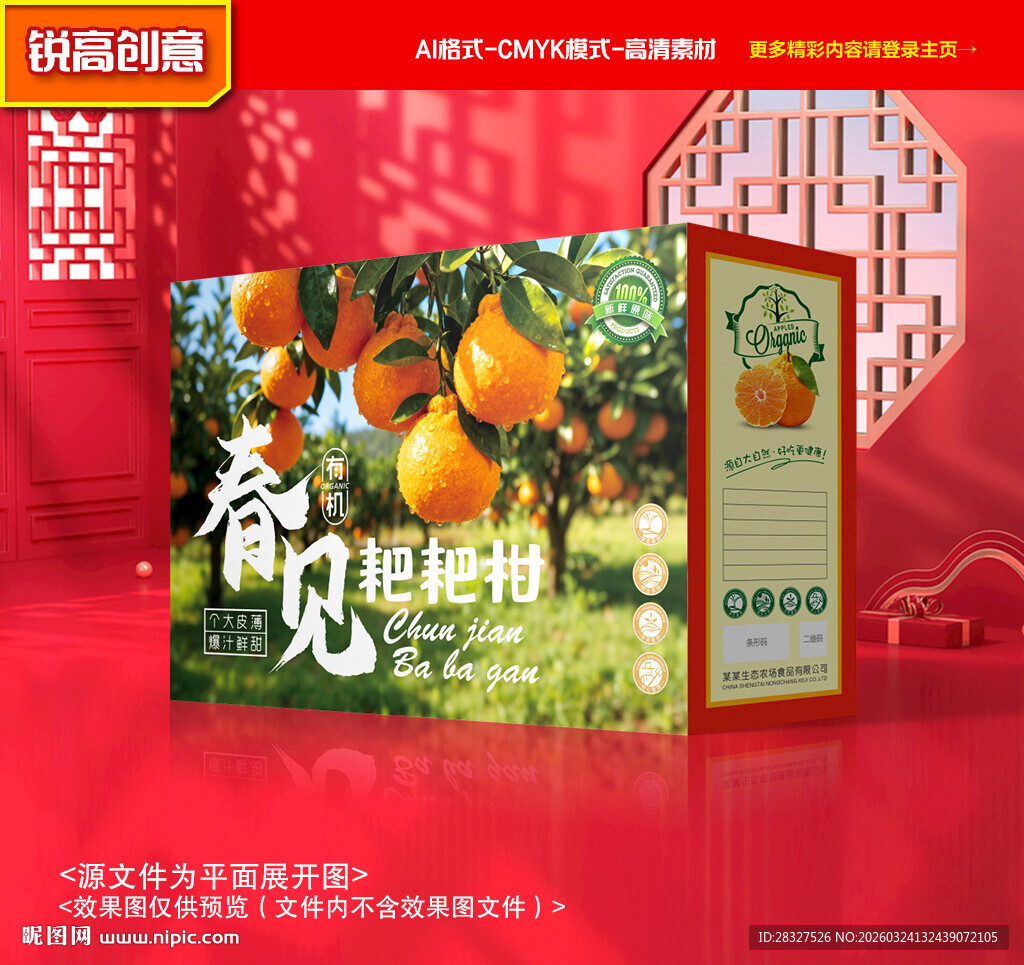 耙耙柑包装 春见礼盒