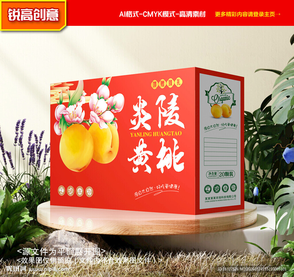 黄桃包装 蜜桃礼盒