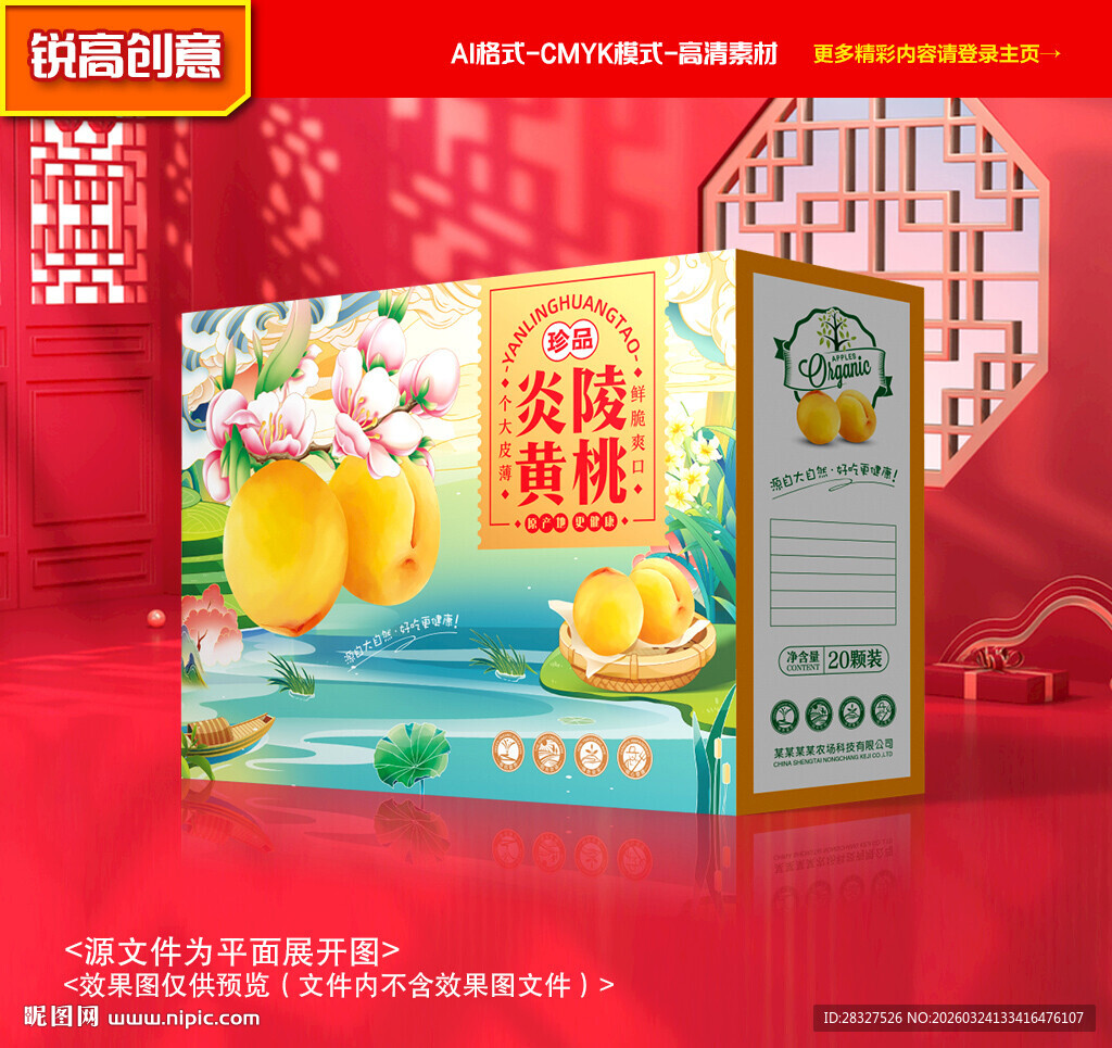 黄桃包装 蜜桃礼盒