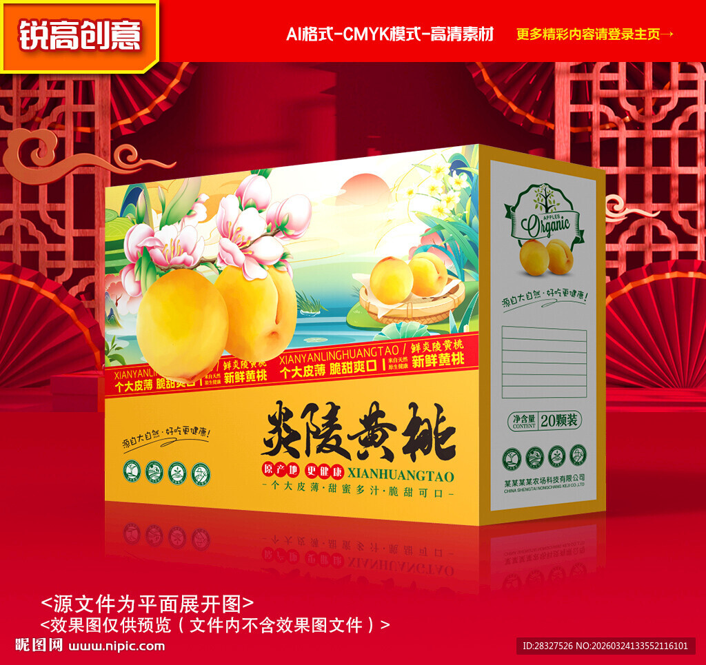 黄桃包装 桃子礼盒