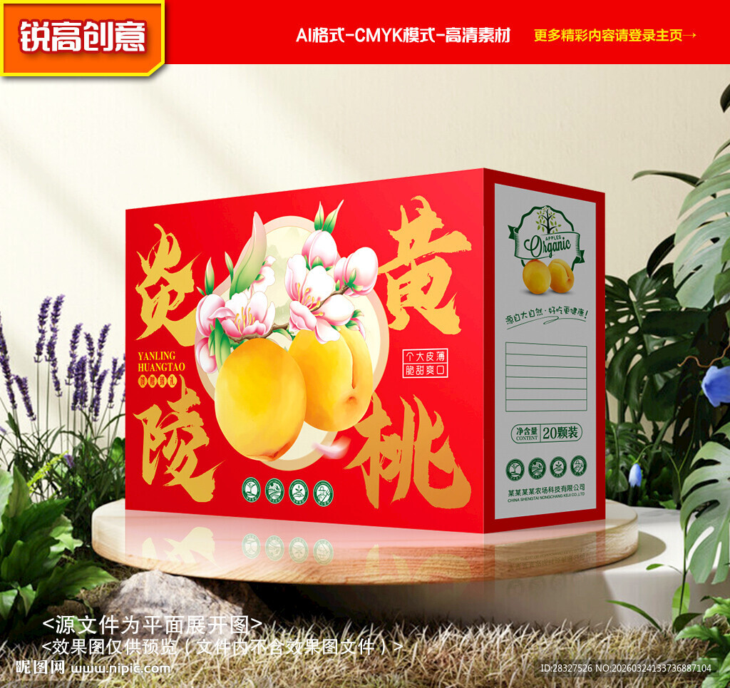 黄桃包装 桃子礼盒