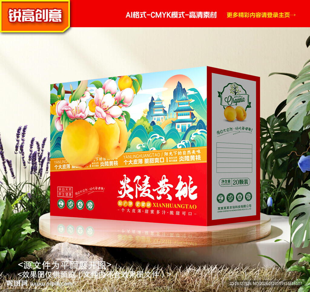 黄桃包装 桃子礼盒