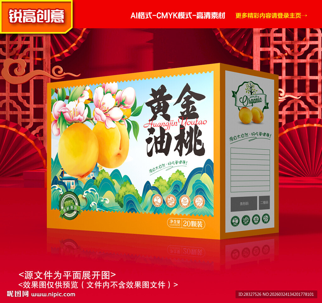 黄桃包装 桃子礼盒