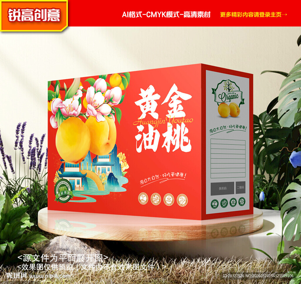 黄桃包装 桃子礼盒