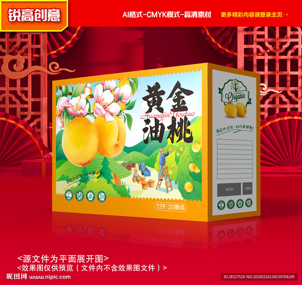 黄桃包装 桃子礼盒