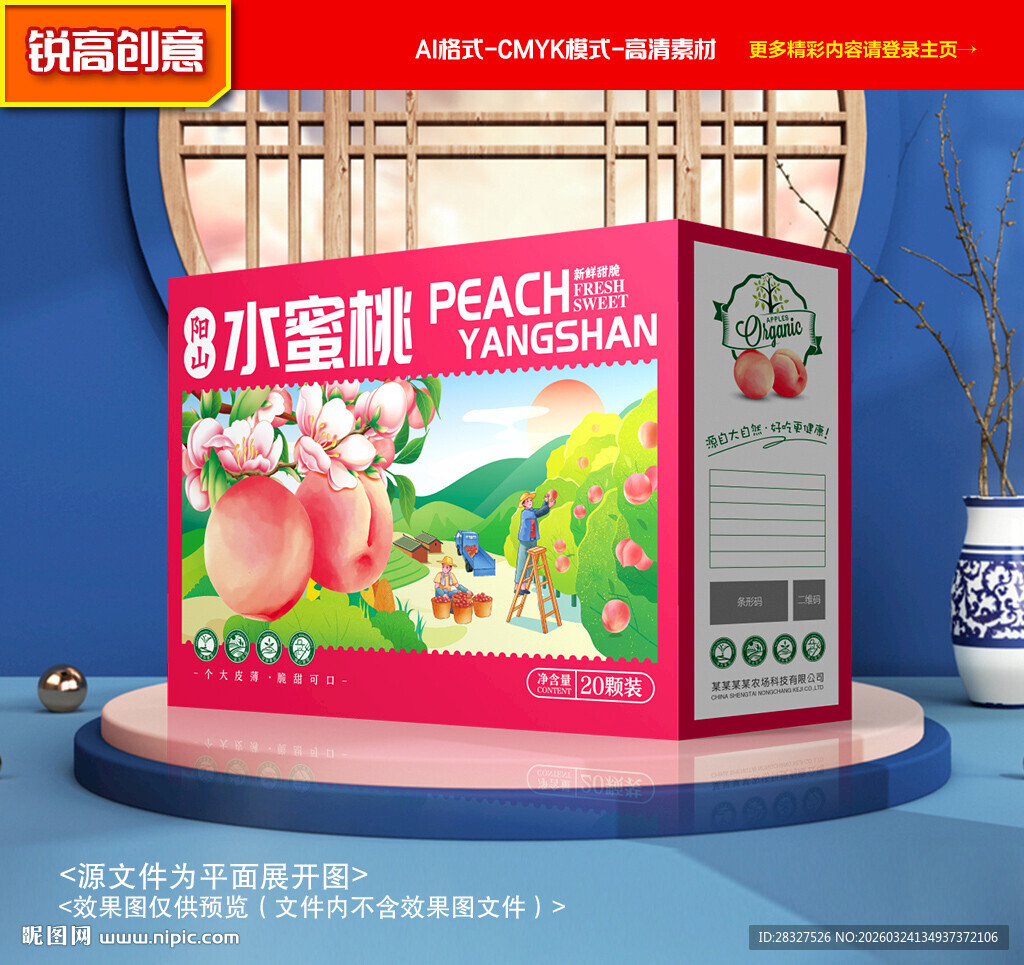 水蜜桃包装 桃子礼盒